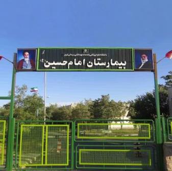 بیمارستان امام حسین(ع) هشترود