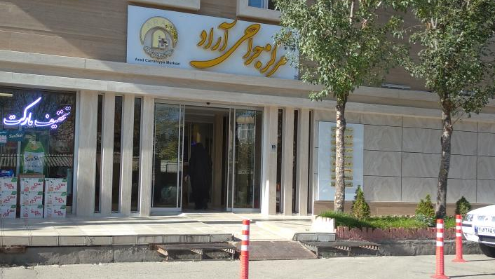  طب20 | سیستم جامع سلامت و درمان  گالری تصاویر مرکز جراحی محدود آراد اردبیل
