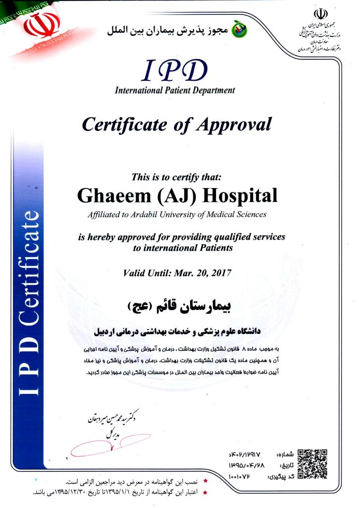  طب20 | سیستم جامع سلامت و درمان  گالری تصاویر بیمارستان تخصصی و فوق تخصصی قائم (عج)  اردبیل
