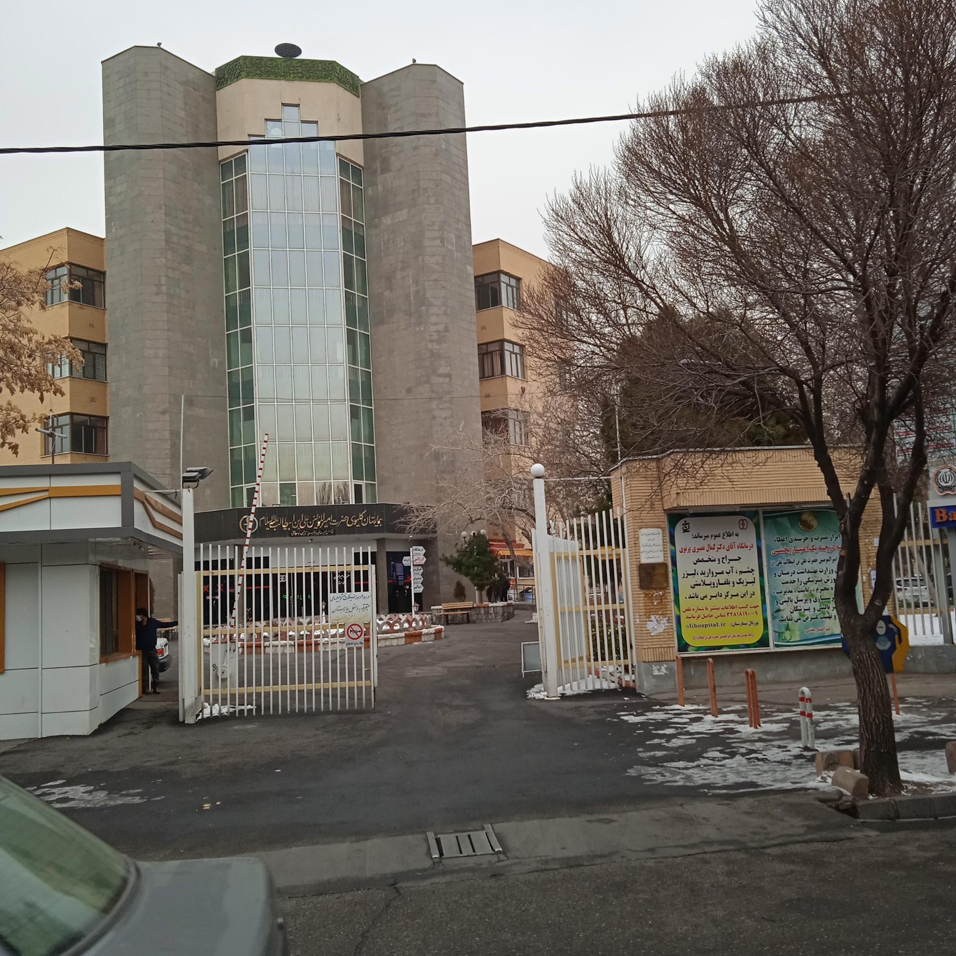  طب20 | سیستم جامع سلامت و درمان  گالری تصاویر بیمارستان امیرالمومنین  تبریز