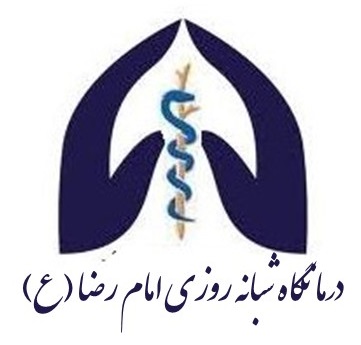 طب20 | سیستم جامع سلامت و درمان  گالری تصاویر درمانگاه شبانه روزی امام رضا اصفهان