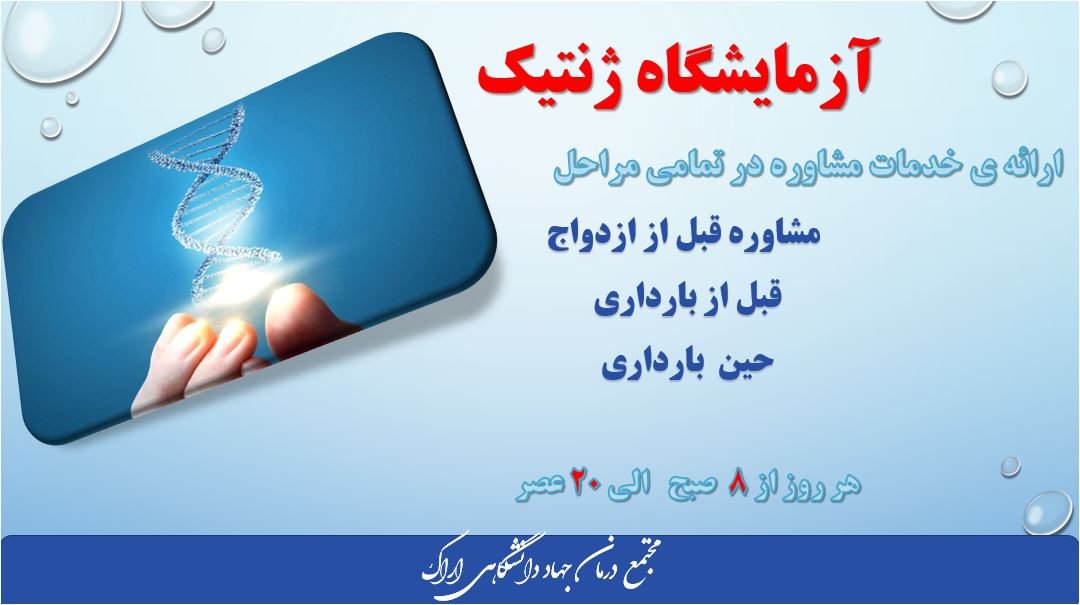  طب20 | سیستم جامع سلامت و درمان  گالری تصاویر مرکز ناباروری امید رویان جهاد دانشگاهی 