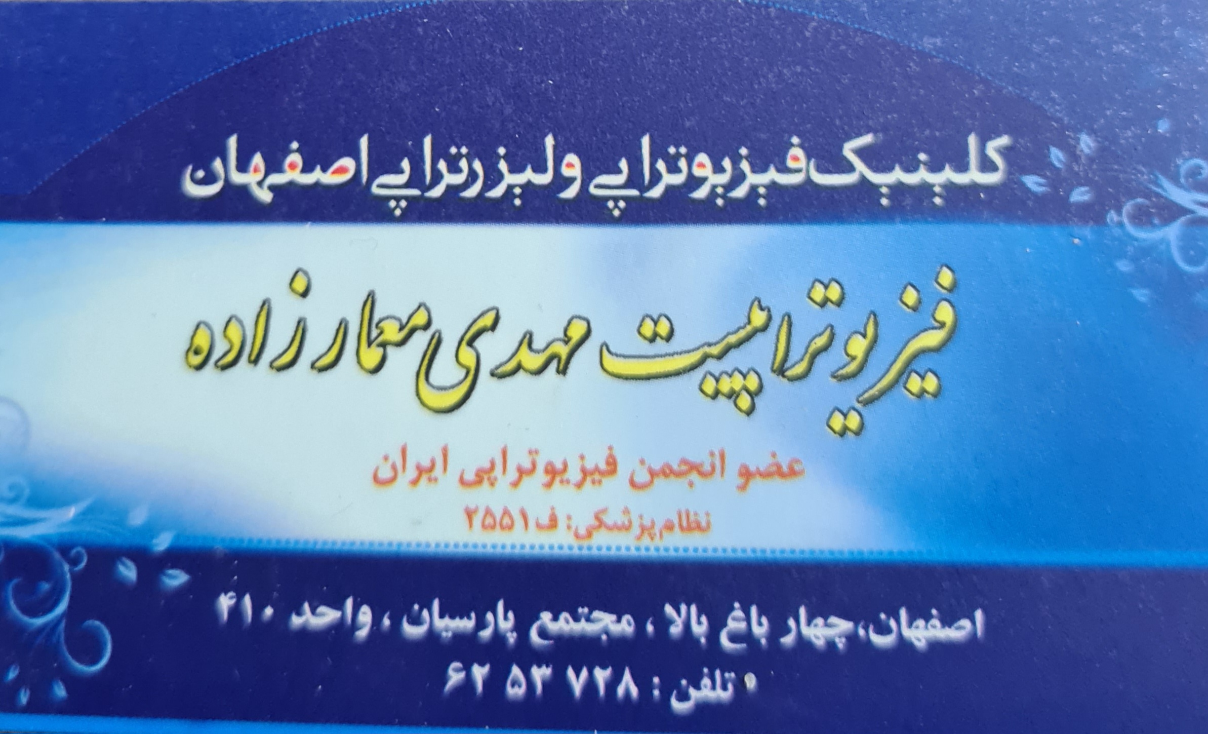 اصفهان،  چهارباغ بالا ، مجتمع پارسیان،  طبقه دوم،  واحد ۴۱۰
