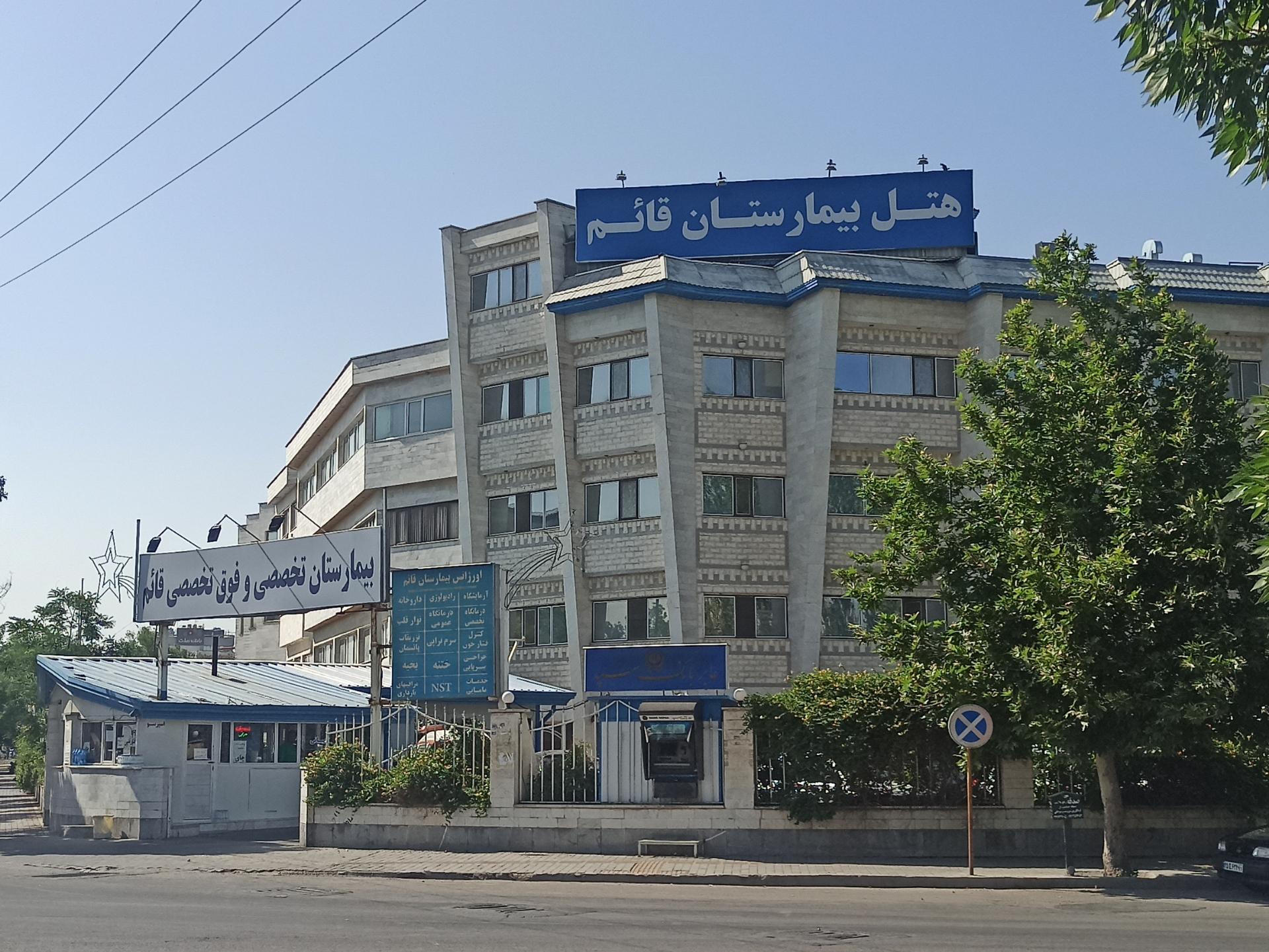 بیمارستان تخصصی و فوق تخصصی قائم (عج)  اردبیل