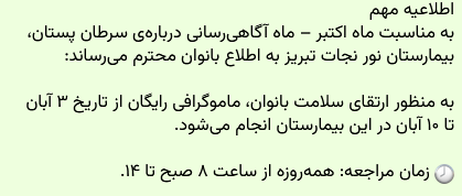 بیمارستان نورنجات 