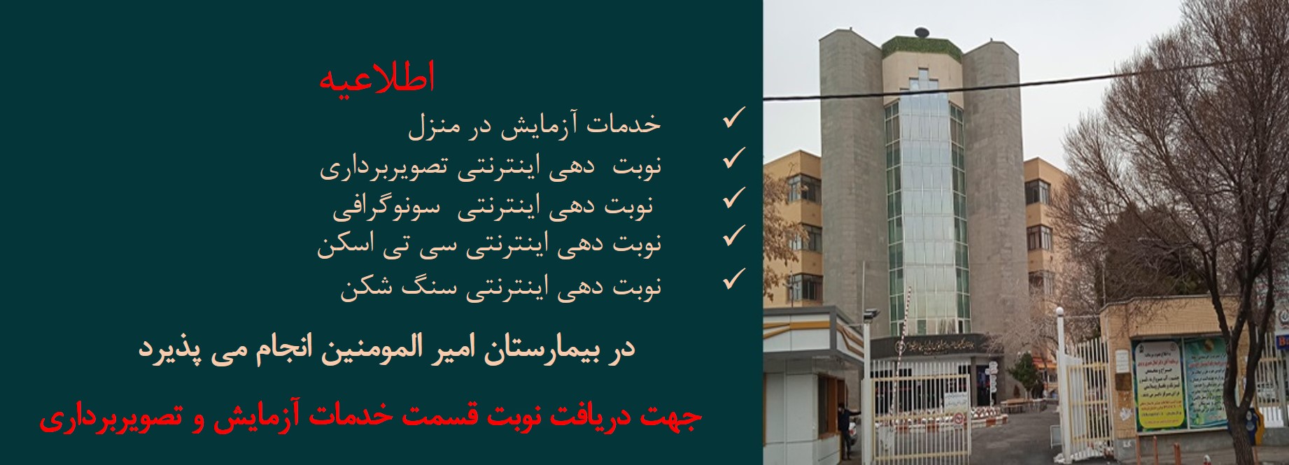 بیمارستان امیرالمومنین- تبریز