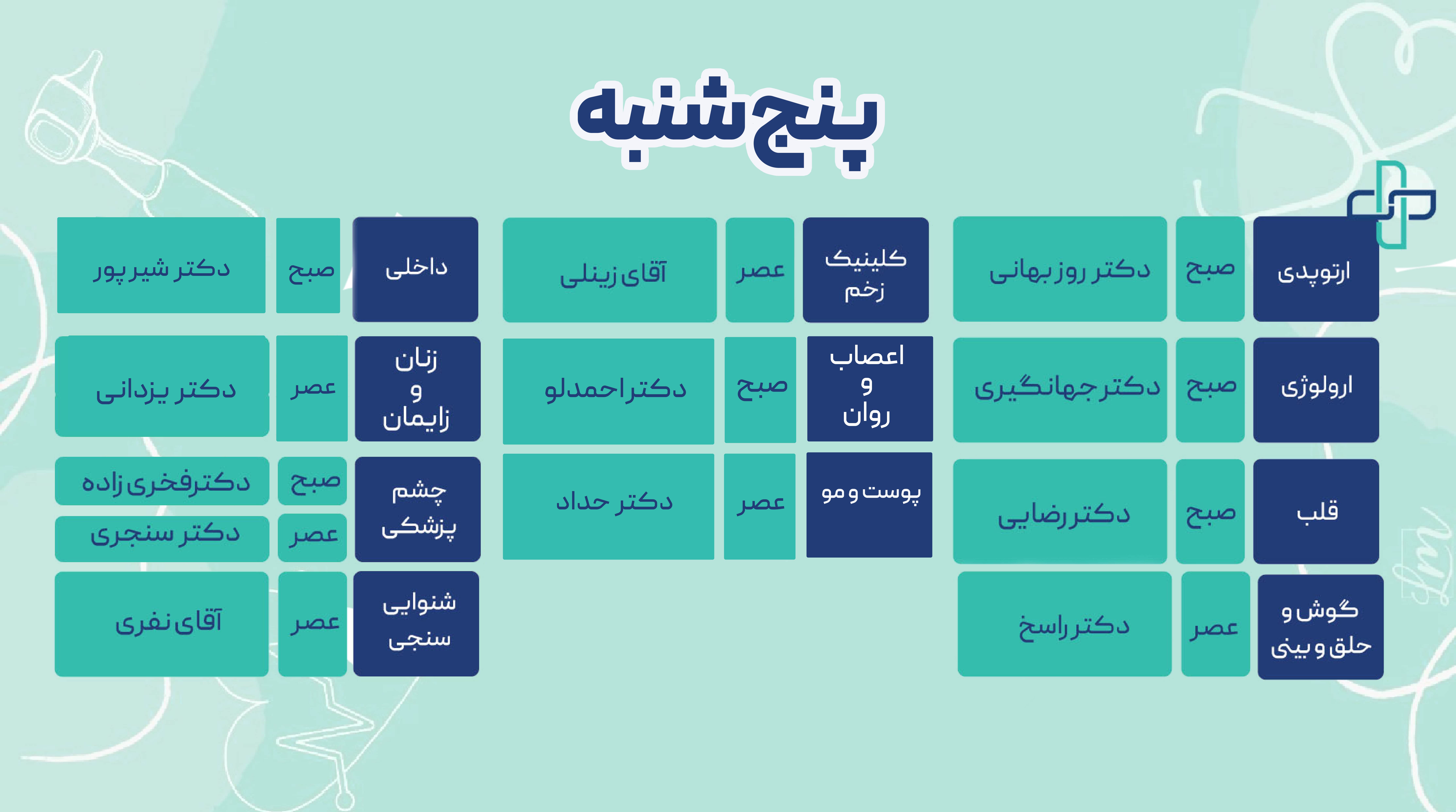 پلی کلینیک شبانه روزی جی