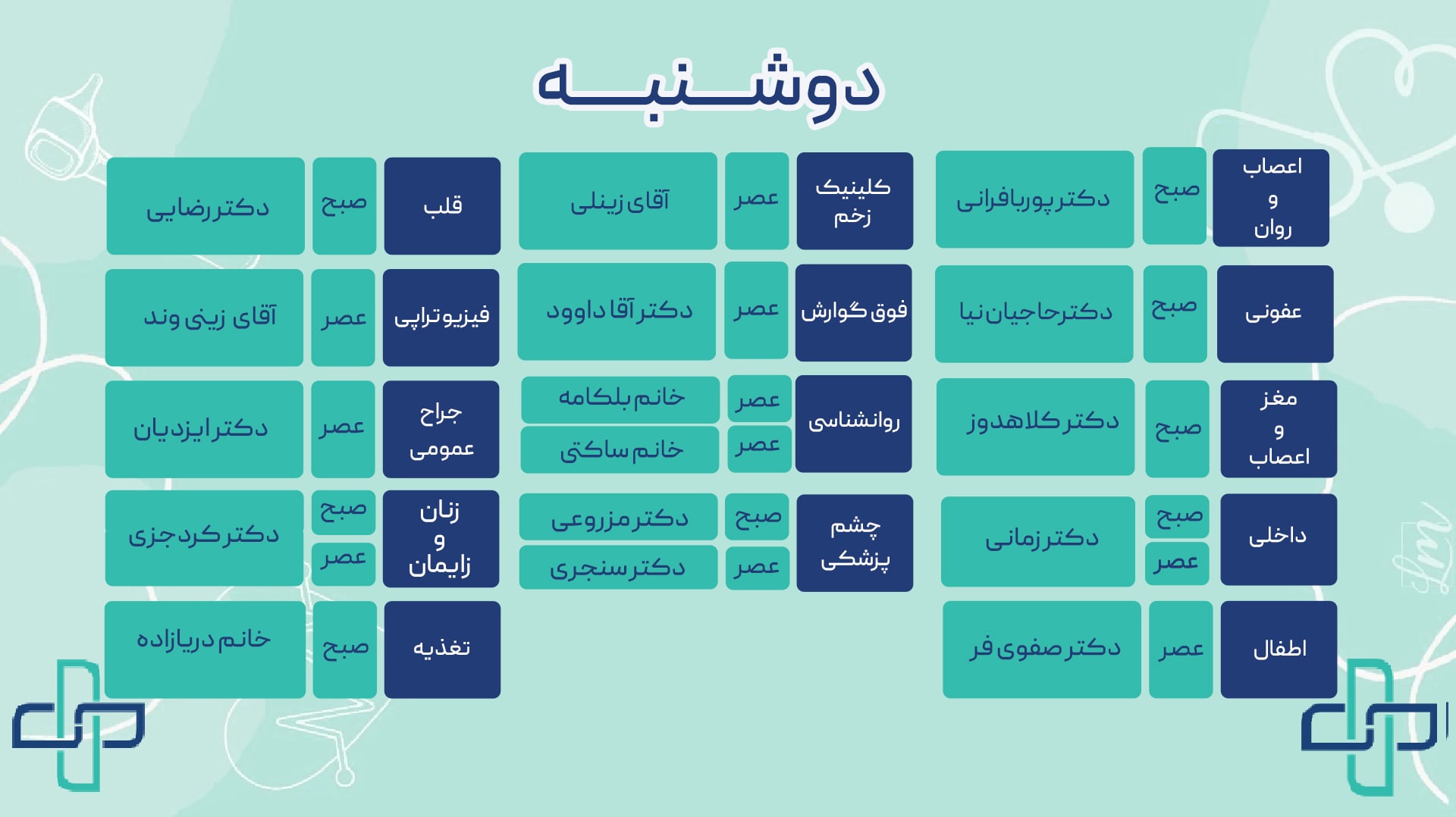پلی کلینیک شبانه روزی جی