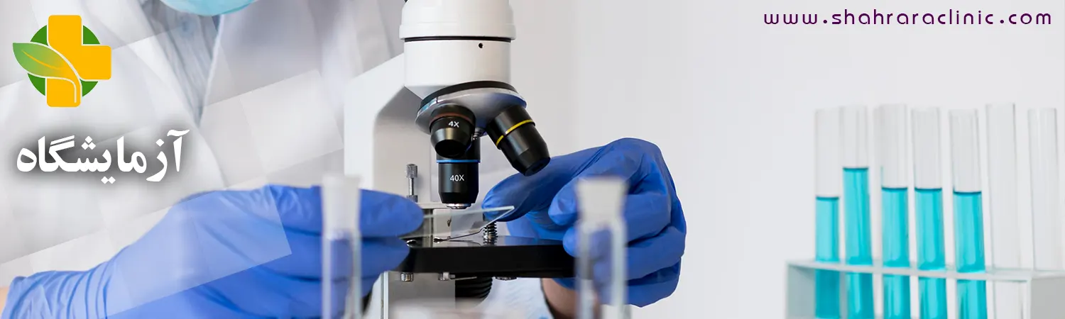 درمانگاه شهرآرا شاهین شهر