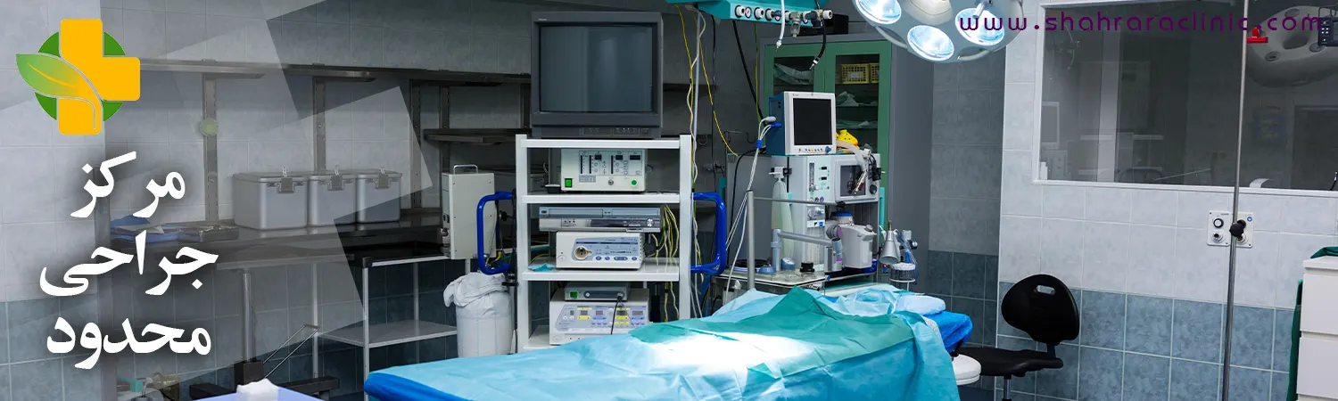 درمانگاه شهرآرا شاهین شهر