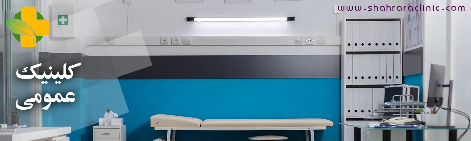 درمانگاه شهرآرا شاهین شهر