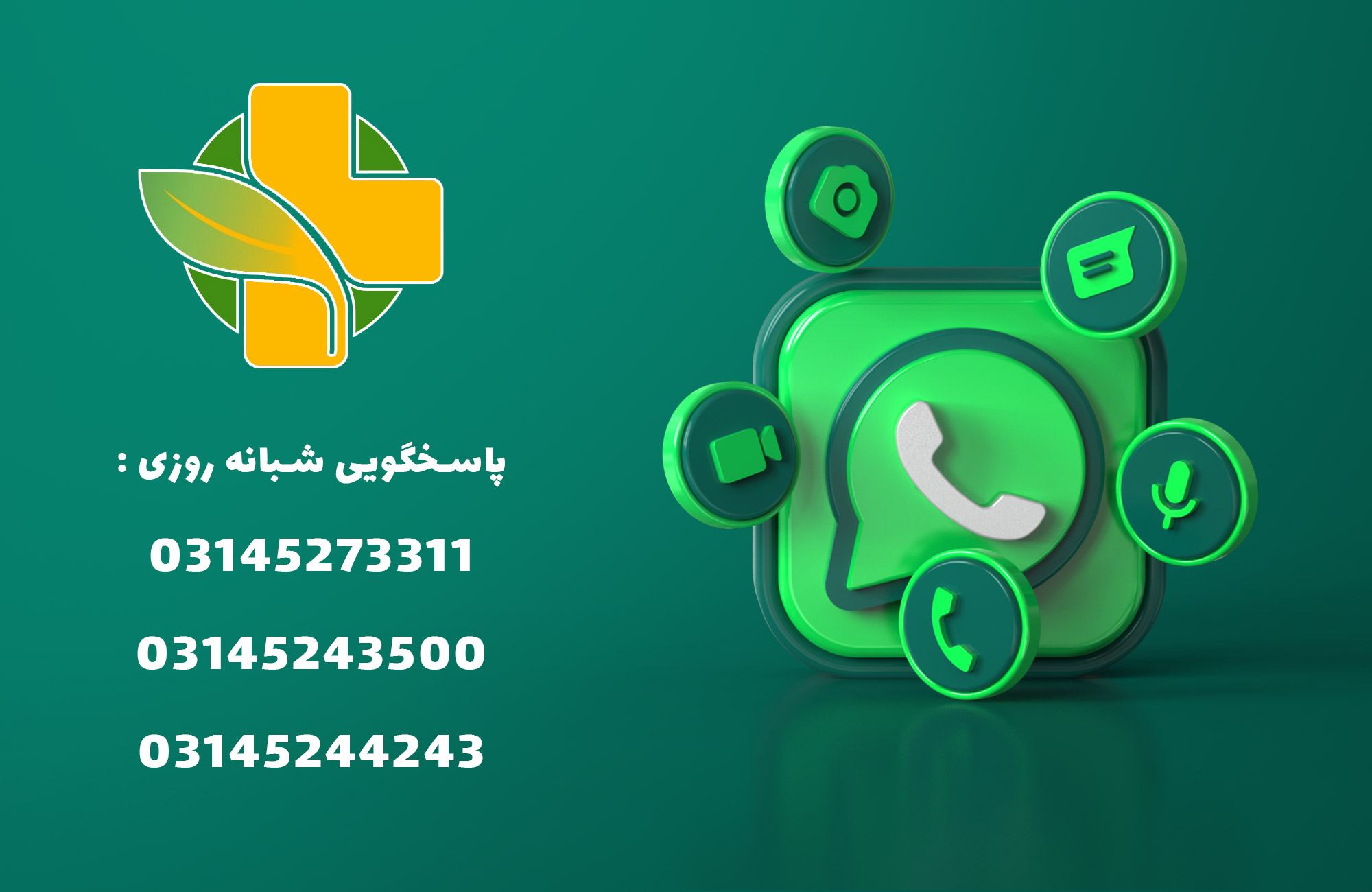 درمانگاه شهرآرا شاهین شهر