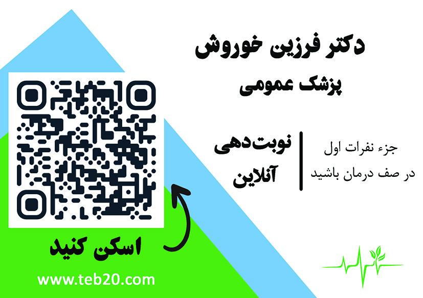 مطب دکترفرزين خوروش