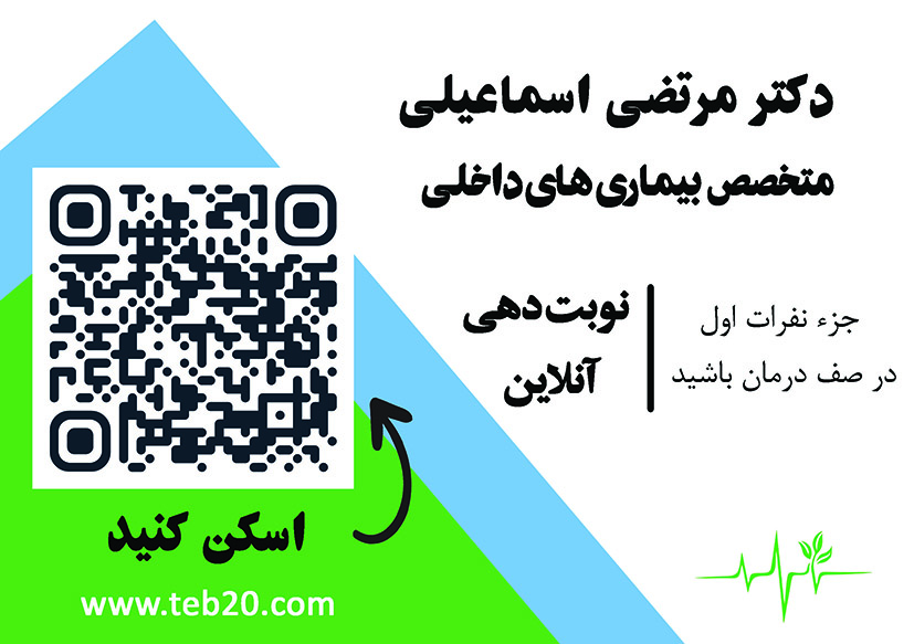 مطب دکترمرتضی اسماعیلی