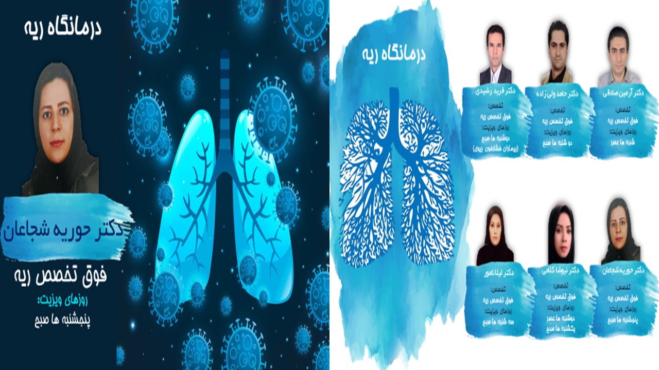 مرکز آموزشی درمانی امام رضا(ع) تبریز
