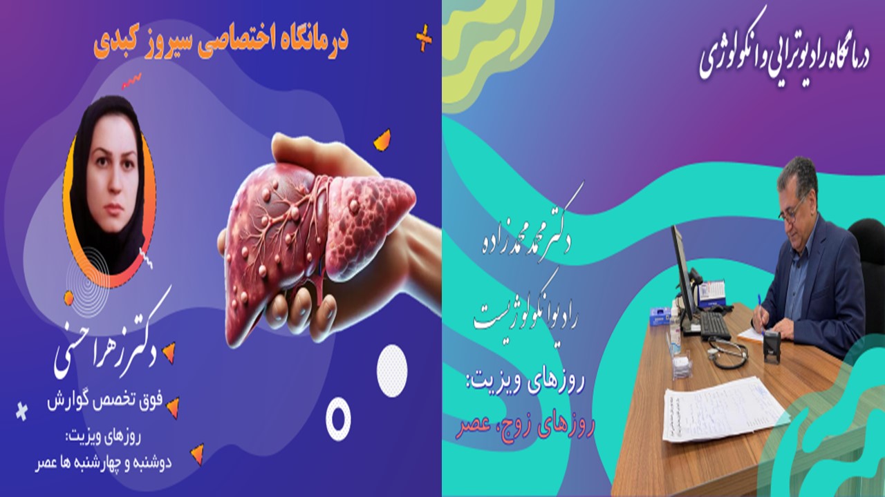 مرکز آموزشی درمانی امام رضا(ع) تبریز
