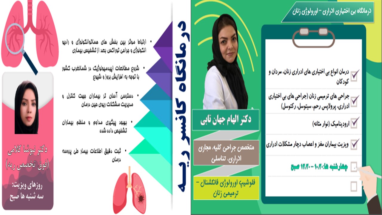 مرکز آموزشی درمانی امام رضا(ع) تبریز