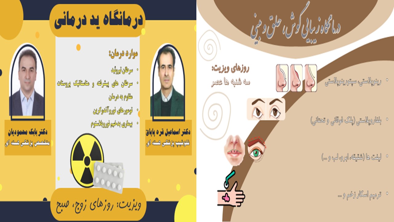 مرکز آموزشی درمانی امام رضا(ع) تبریز